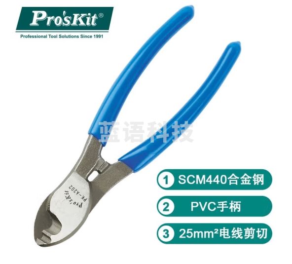 宝工（Pro'skit） 8PK-A202 电缆剪线钳 断线钳 25mm²