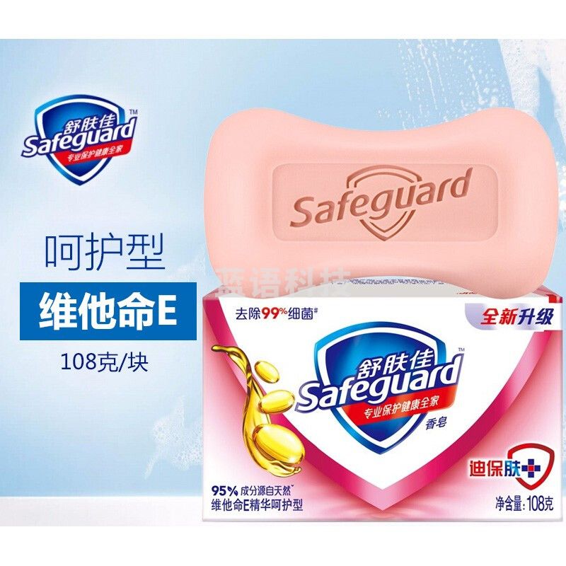 舒肤佳香皂 维他命E精华呵护105g (除菌 洗去99.9%细菌 深层清洁 排浊洁面沐浴洗手通用)