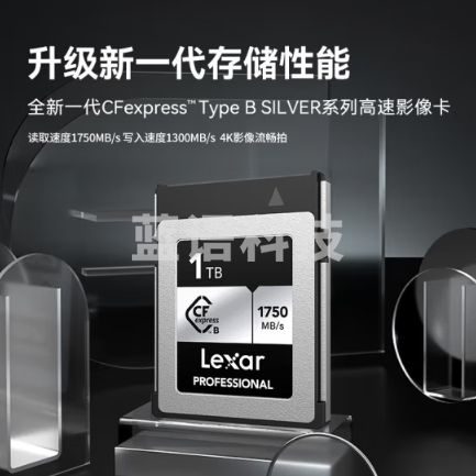 雷克沙（Lexar）cfb卡CFexpressType B存储卡 8K高清相机内存卡 兼容部分XQD相机 SILVER 1T 读1750M 写1300M CFexpress Type B