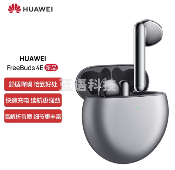 华为FreeBuds 4E 真无线蓝牙耳机 主动降噪 高解析音质半入耳式耳机 冰霜银
