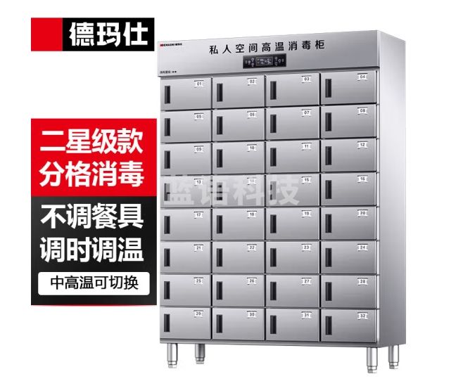 德玛仕 多格消毒柜商用 高温304不锈钢格子消毒柜 食堂中温消毒商用消毒柜32格XDR1000-32G丨二星消毒