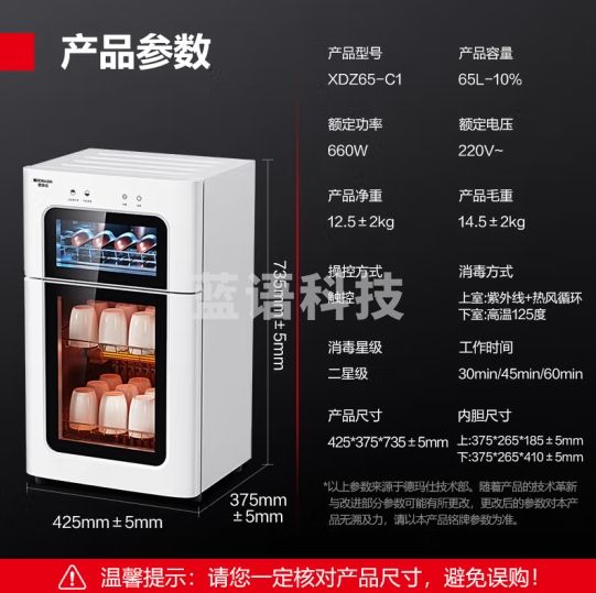 德玛仕茶杯消毒柜 二星紫外线高温消毒多层茶杯柜 办公室茶水间大容量茶杯保洁柜小型茶杯柜XDZ65-C1