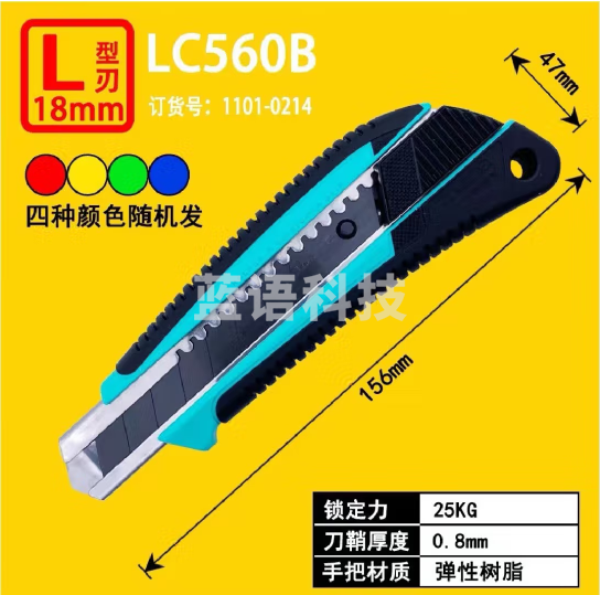 田岛（TAJIMA）美工刀小号中号大号重型刀架壁纸刀9 18 22 25mm裁纸刀 LC560B(18mm自动锁定)1101-0214
