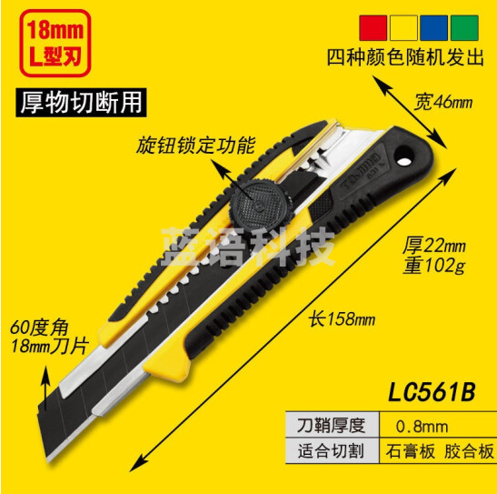 田岛（TAJIMA） 裁纸刀 LC561B(18mm旋钮锁定)1101-0215