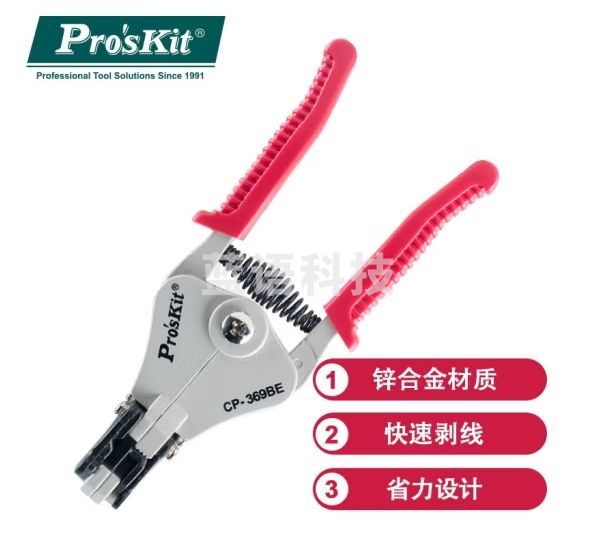 宝工（Pro'sKit）CP-369BE自动剥线钳压线钳