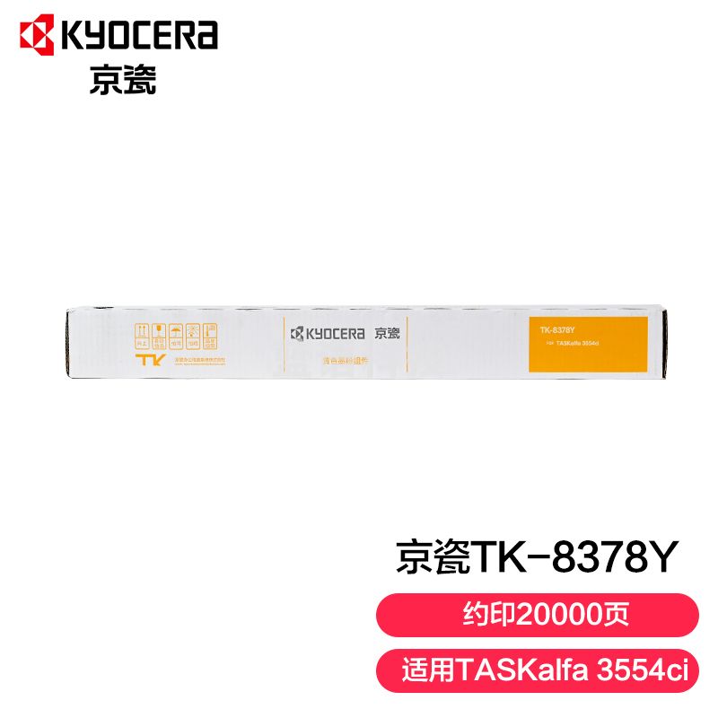 京瓷TK-8378Y 黄色墨粉(适用于TASKalfa 3554ci）约20000页
