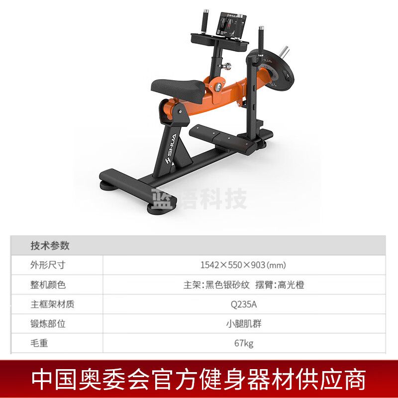 舒华SH-G6910小腿提踵训练器(不含配重)