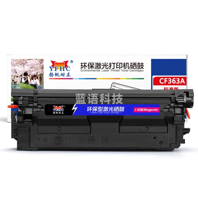 扬帆耐立YFHC CF363A(508A)红鼓-5K(带芯片)