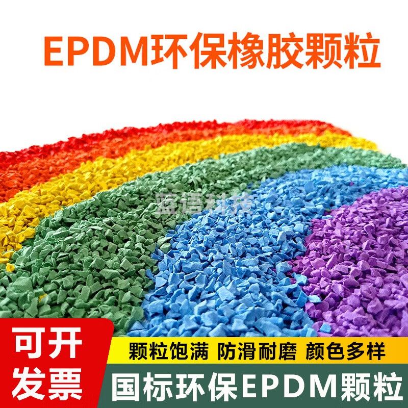 亚伦大力士橡胶颗粒塑胶跑道地胶户外彩色地板幼儿园操场篮球场地面epdm材料 铁红色颗粒25KG