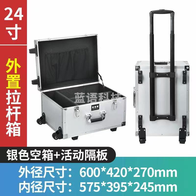 24寸外置拉杆箱铝合金外径尺寸:600*420*270mm内径尺寸:575*395*245mm