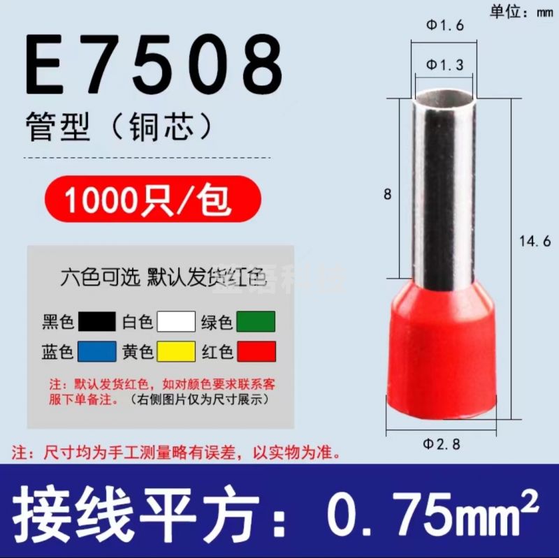 冷压接线端子压线帽