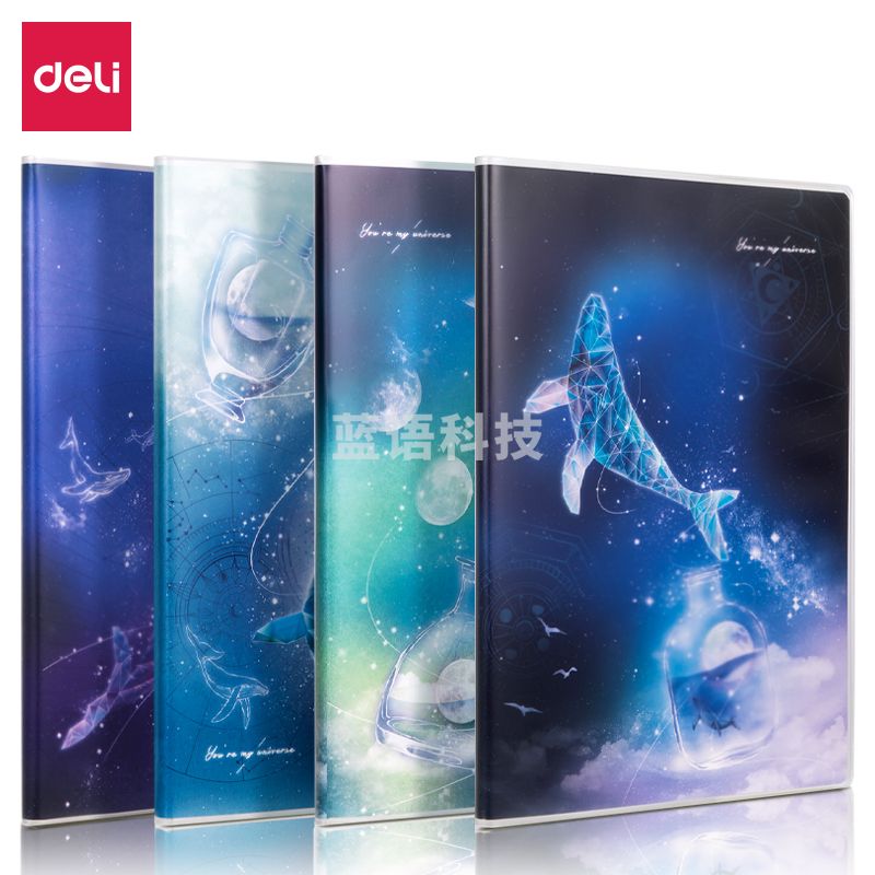 得力T1680胶套本(星海鲸梦)(本)