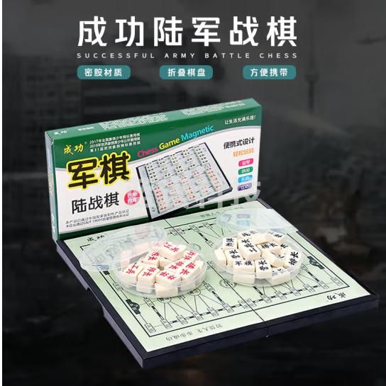 成功军旗陆战棋双人桌游折叠便捷式棋类游戏折叠棋盘儿童游戏棋桌游