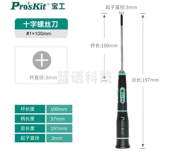 宝工（Pro'sKit） 绿黑十字精密起子 十字螺丝刀螺丝批台湾原产 SD-081-P6