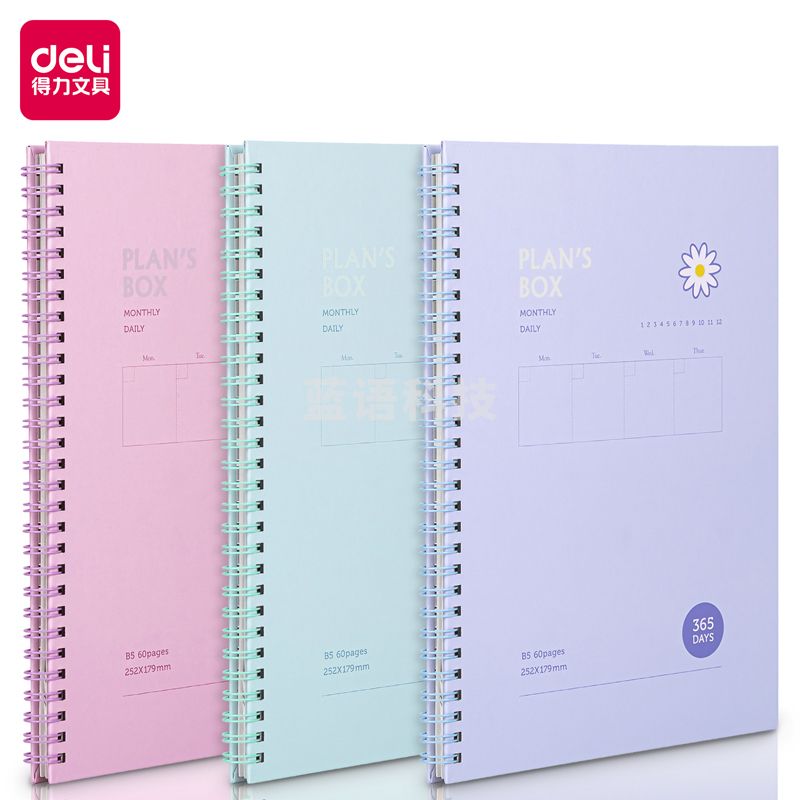 得力24201计划本(计划本)(本)