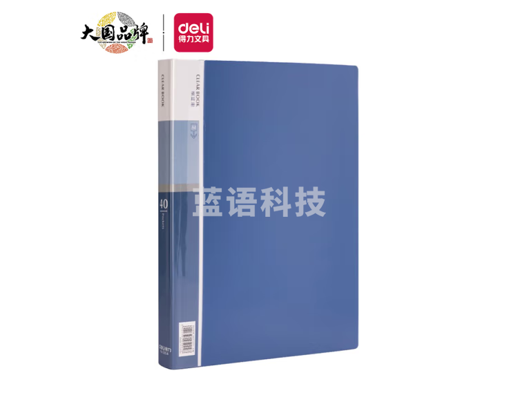 得力 deli 得力5004_40页资料册(蓝)