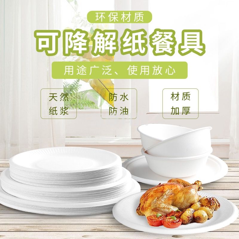 京惠思创 一次性餐盘【可降解 6英寸15.5cm 环保】蛋糕盘饭盘子50只 JH0240