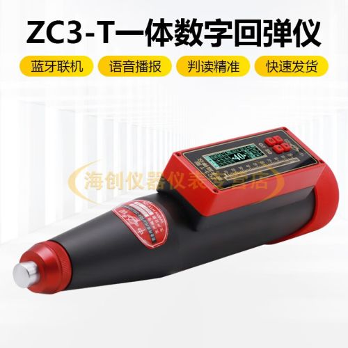 乐陵中回ZC3-T数字回弹仪一体式砼强度检测仪混凝土数显回弹仪