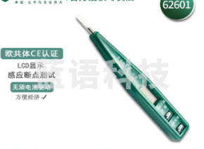 世达（SATA）62602 双色带照明灯数显测电笔