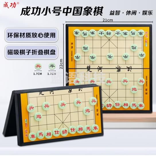 成功中国象棋磁性象棋子儿童棋游戏棋折叠两用盘桌游磁性象棋套装4012