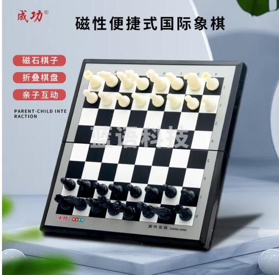 成功国际象棋儿童棋便捷式折叠磁性国际象棋两用棋盘益智棋类玩具4015