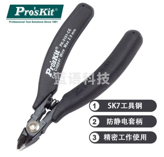 宝工（Pro'sKit）1PK-5101-CE 防静电弹跳如意铸钢斜口钳