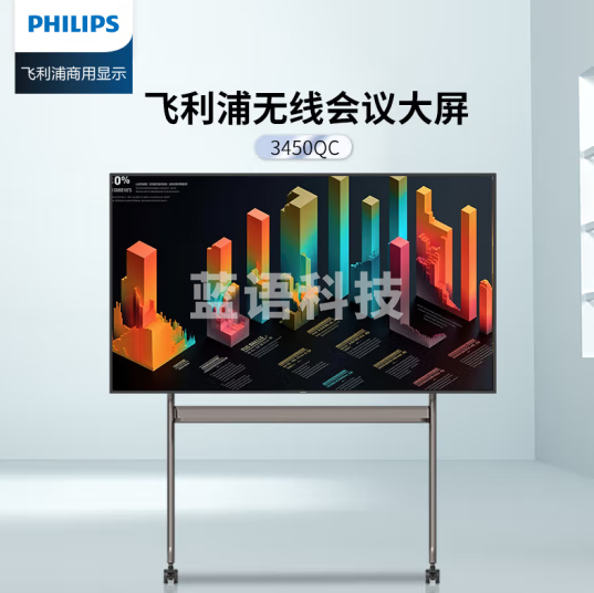 飞利浦（PHILIPS）会议大屏75英寸4K超高清显示无线投屏 75BDL3450QC+支架+投屏器