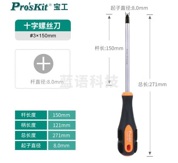 宝工（Pro'sKit） 9SD-222B 橘黑双色十字起子 螺丝刀 #3 (8x150)
