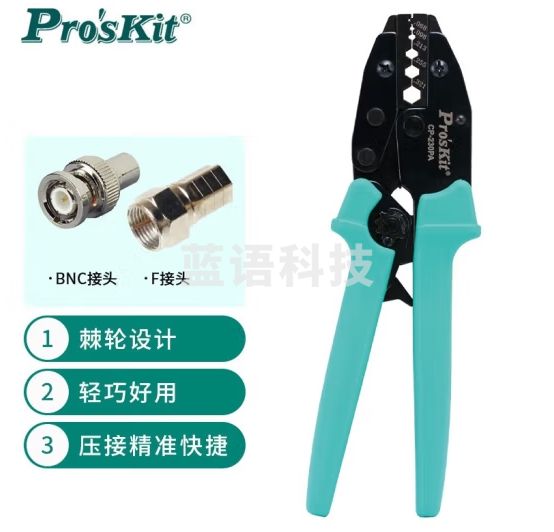 宝工（Pro'sKit）CP-230PA BNC六角接头端子棘轮压接钳RG-58/59