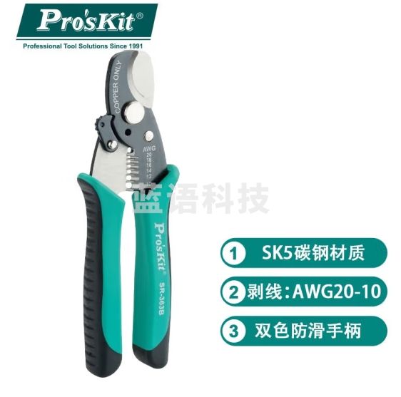 宝工（Pro'sKit） SR-363B 二合一同轴电缆剪剥线钳