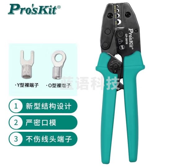 宝工（Pro'sKit） CP-301N Y.O裸端子棘轮压着钳1.5~10mm²宝工原厂