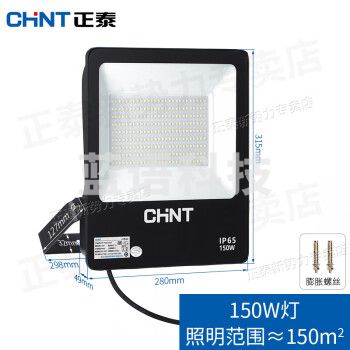 正泰(CHNT)户外投光灯LED照明室外防水强光照射灯超亮厂房工地220v 150W照明约150平
