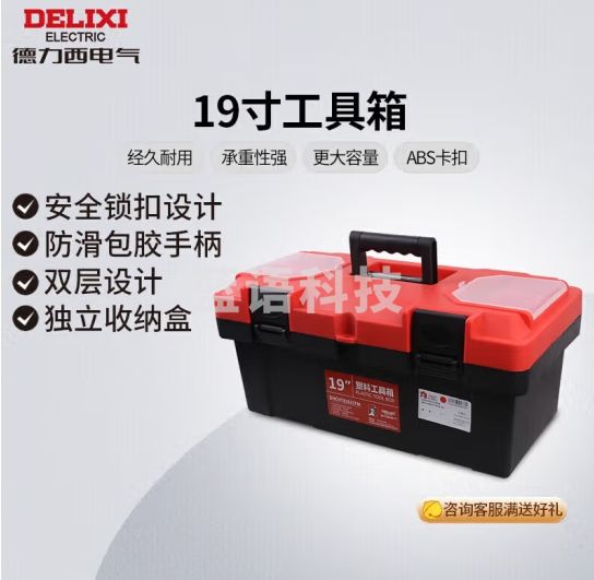 德力西电气塑料工具箱19寸 8161S TM