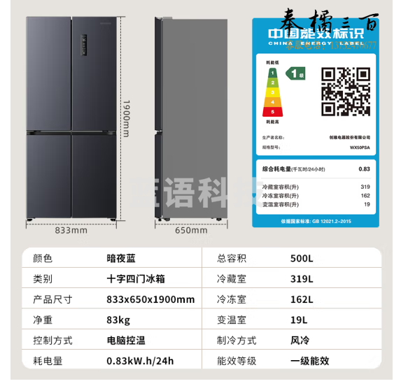 创维光鲜系列500升冰箱WX50PSA