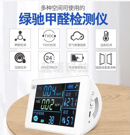 绿驰5合1专业检测甲醛仪器新房家用tvoc空气质量测试仪