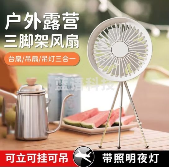 ZNNCO 户外桌面风扇露营帐篷悬挂吊扇照明灯小风扇室外野餐营地便携式电风扇宿舍挂立多功能三脚架风扇 白丨四档风力丨氛围灯丨可拆卸面罩 3000mAh usb充电办公室厨房学生宿舍手持折叠创意小型风扇