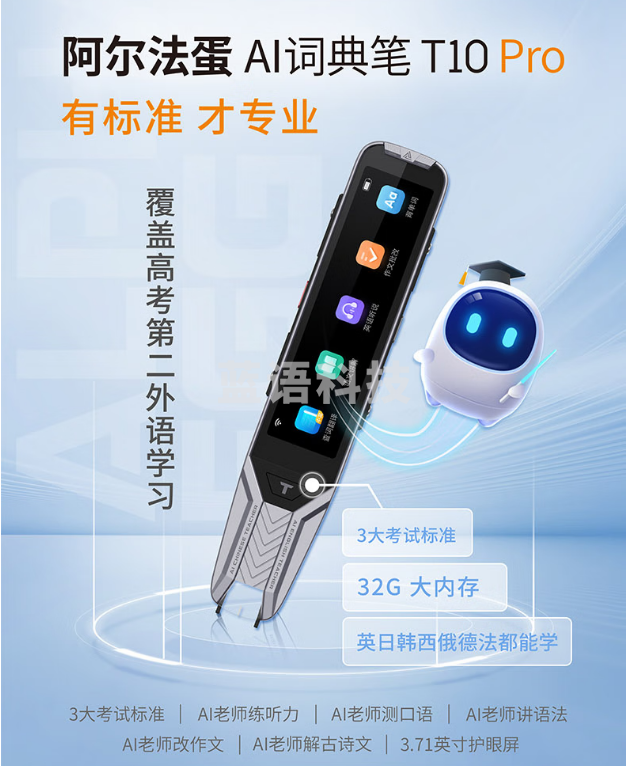 阿尔法蛋AI词典笔T10 Pro 离线扫描翻译笔点读笔 小学初高中电子词典单词笔扫读笔 英语翻译机电子辞典石墨色