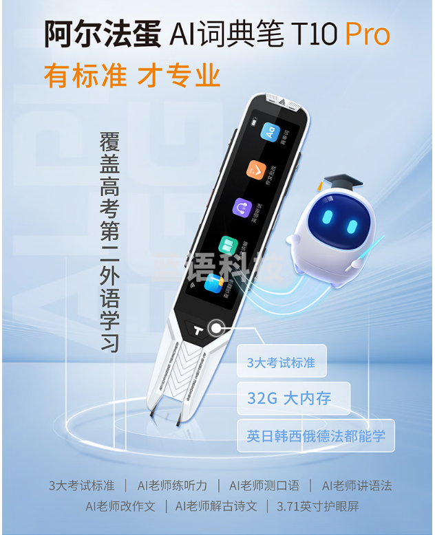 阿尔法蛋AI词典笔T10 Pro 离线扫描翻译笔点读笔 小学初高中电子词典单词笔扫读笔 英语翻译机电子辞典白色