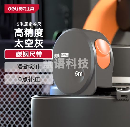得力（deli）居家卷尺盒尺高颜值办公钢卷尺伸缩尺木工尺子高精度钢尺5m太空灰