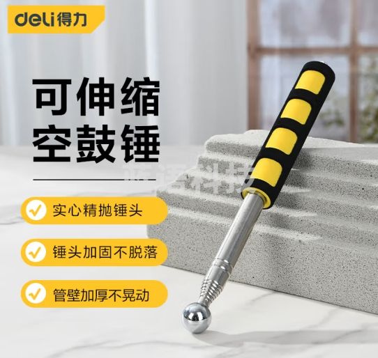 得力（deli）验房检测空鼓锤收房墙面瓷砖地砖伸缩套装工具98cm DL452002