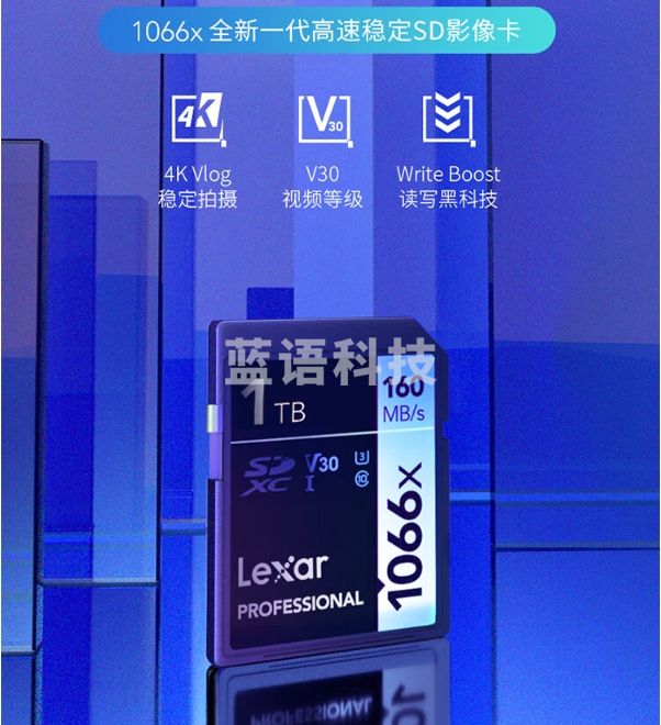 雷克沙（Lexar）sd卡相机内存卡1066x高速4K单反相机存储卡 1T 1066x 读160MB 写120MB
