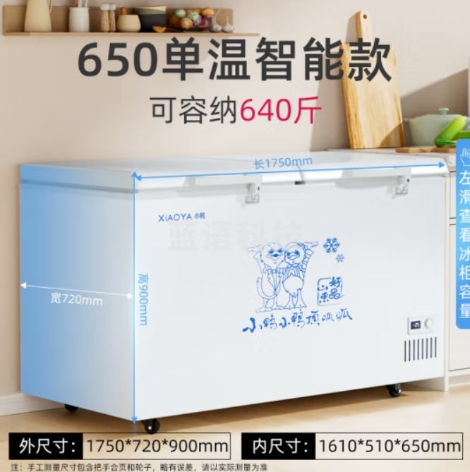 小鸭牌（XIAOYAPAI）【44年老品牌】卧式冰柜商用大容量冷藏冷冻柜家用展示柜雪糕柜 650单温智能款【可放640斤肉】