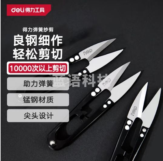 得力（deli） 尖头U型线剪裁缝缝纫纱剪锋利手工剪子家商两用3把装 DL358203