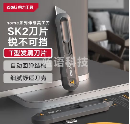 得力（deli）home系列伸缩美工刀安全刀T型刀片壁纸刀裁纸刀地毯刀快递刀