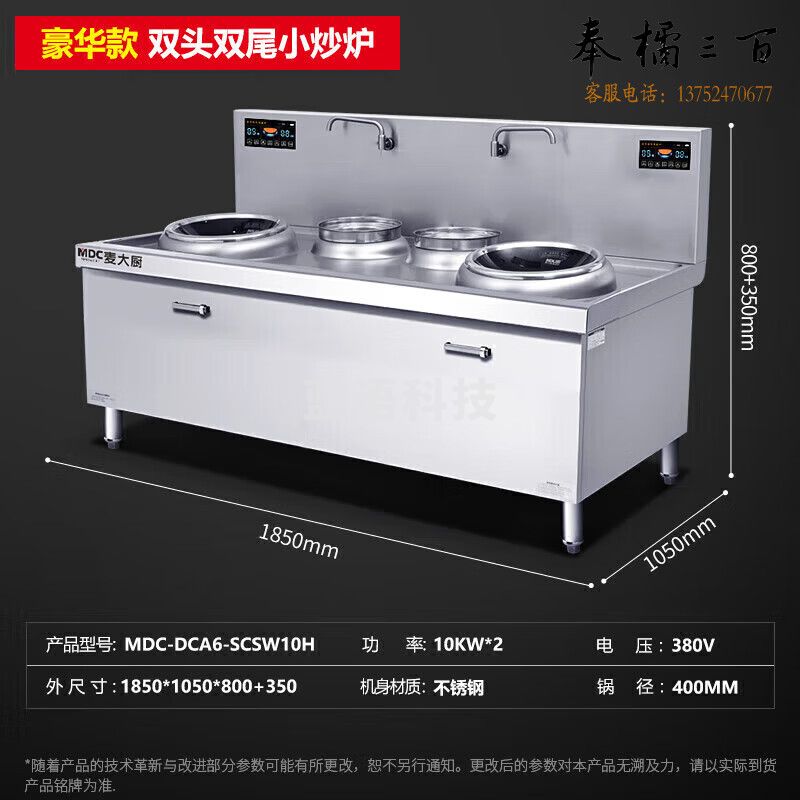麦大厨 MDC 商用大功率电磁炉10kw大锅灶电炒炉饭店食堂猛火爆炒凹面电磁灶双头双尾小炒MDC-DCA6-SCSW10H