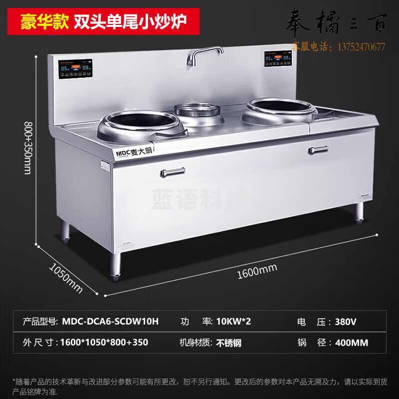 麦大厨 MDC 商用大功率电磁炉10kw大锅灶电炒炉饭店食堂猛火爆炒凹面电磁灶双头单尾小炒MDC-DCA6-SCDW10H
