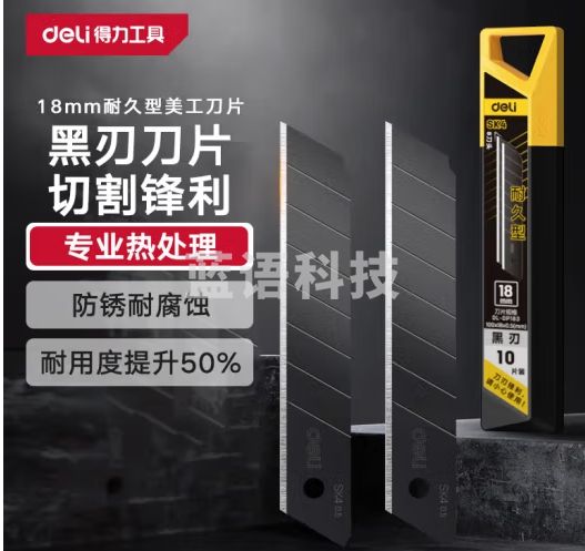得力（deli）8刀头SK4合金钢美工刀片/墙纸刀壁纸刀裁纸刀片 10片黑刃18mm