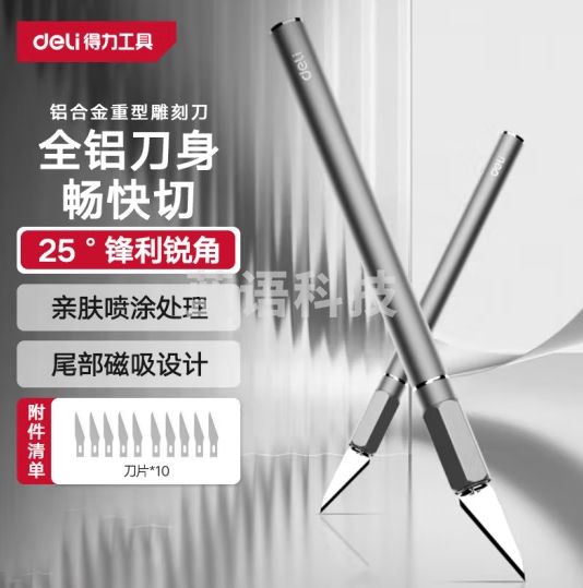 得力（deli）DIY刻纸雕刻刀手工剪纸刻刀学生套装纸雕模型刀具雕花笔刀156mm