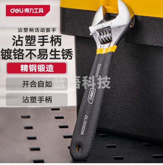 得力（deli）沾塑柄活动扳手万能活口多功能扭力扳手6寸两用活扳手 DL120006