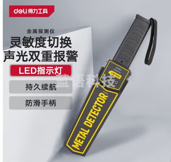 得力（deli）金属探测器手持式安检棒安检仪学校考场酒店地铁车站安检设备